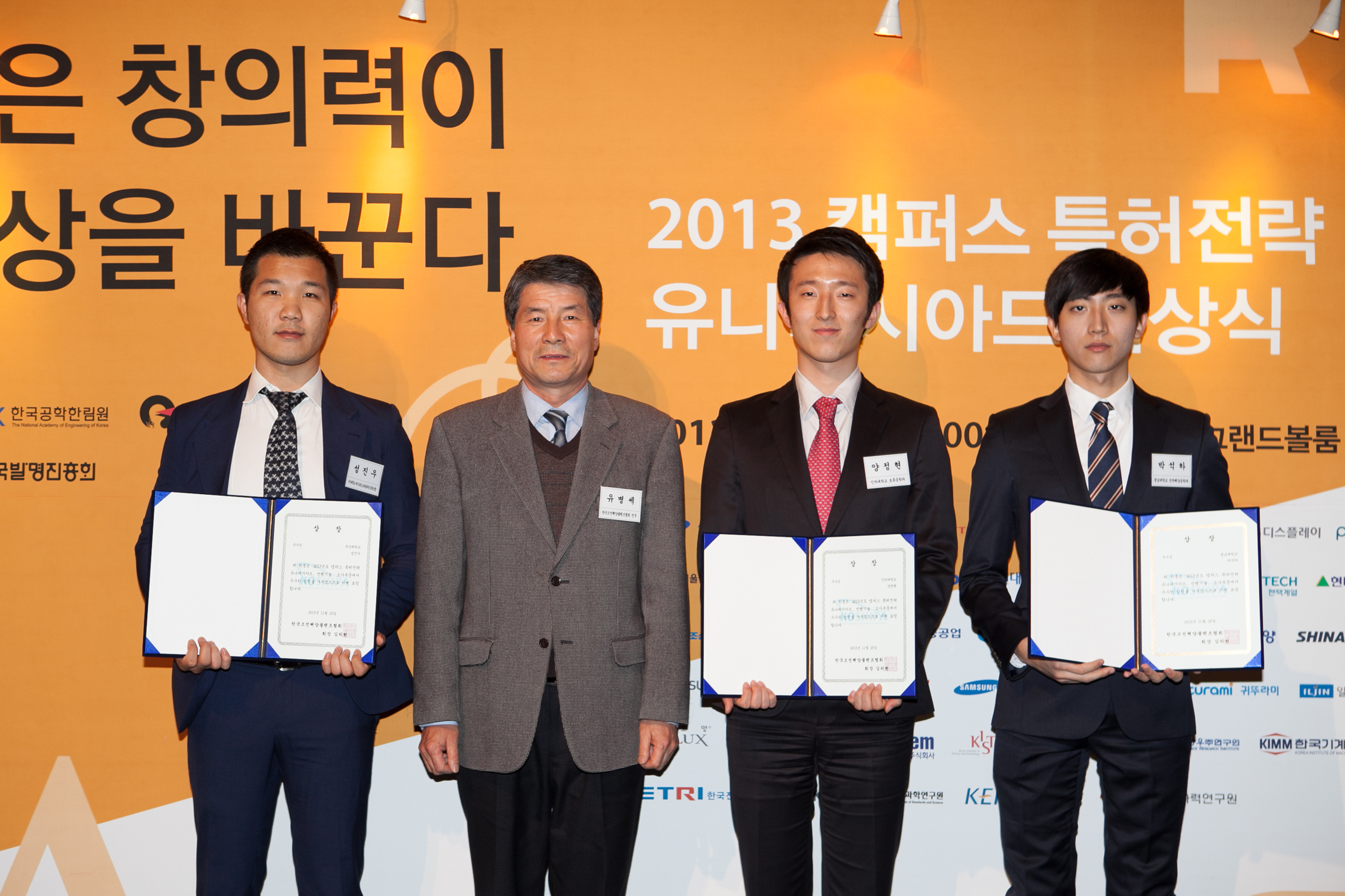 2014 성진우_캠퍼스특허전략 유니버시아드 우수상 수상 IMG_1263.jpg