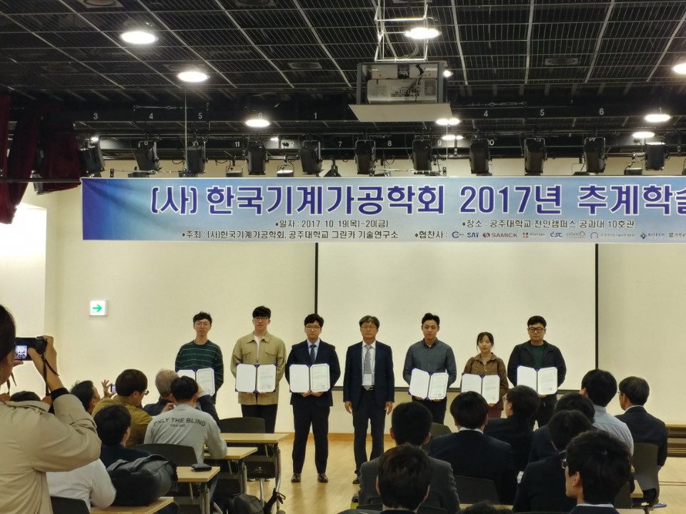 2017 추계 기계가공학회 KakaoTalk_20171020_165954068.jpg