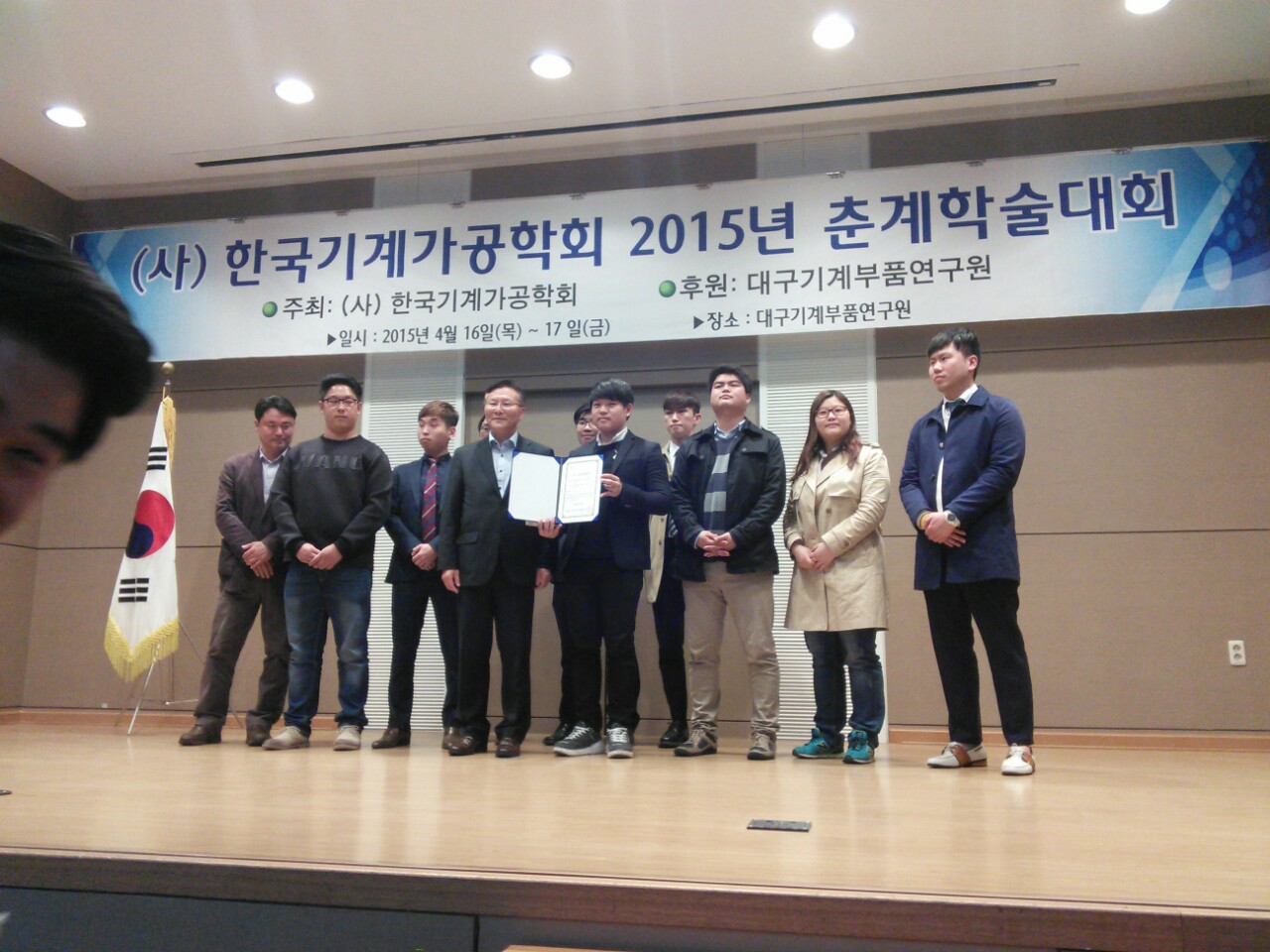 2015 기계가공학회에서 KakaoTalk_20150427_174735437.jpg