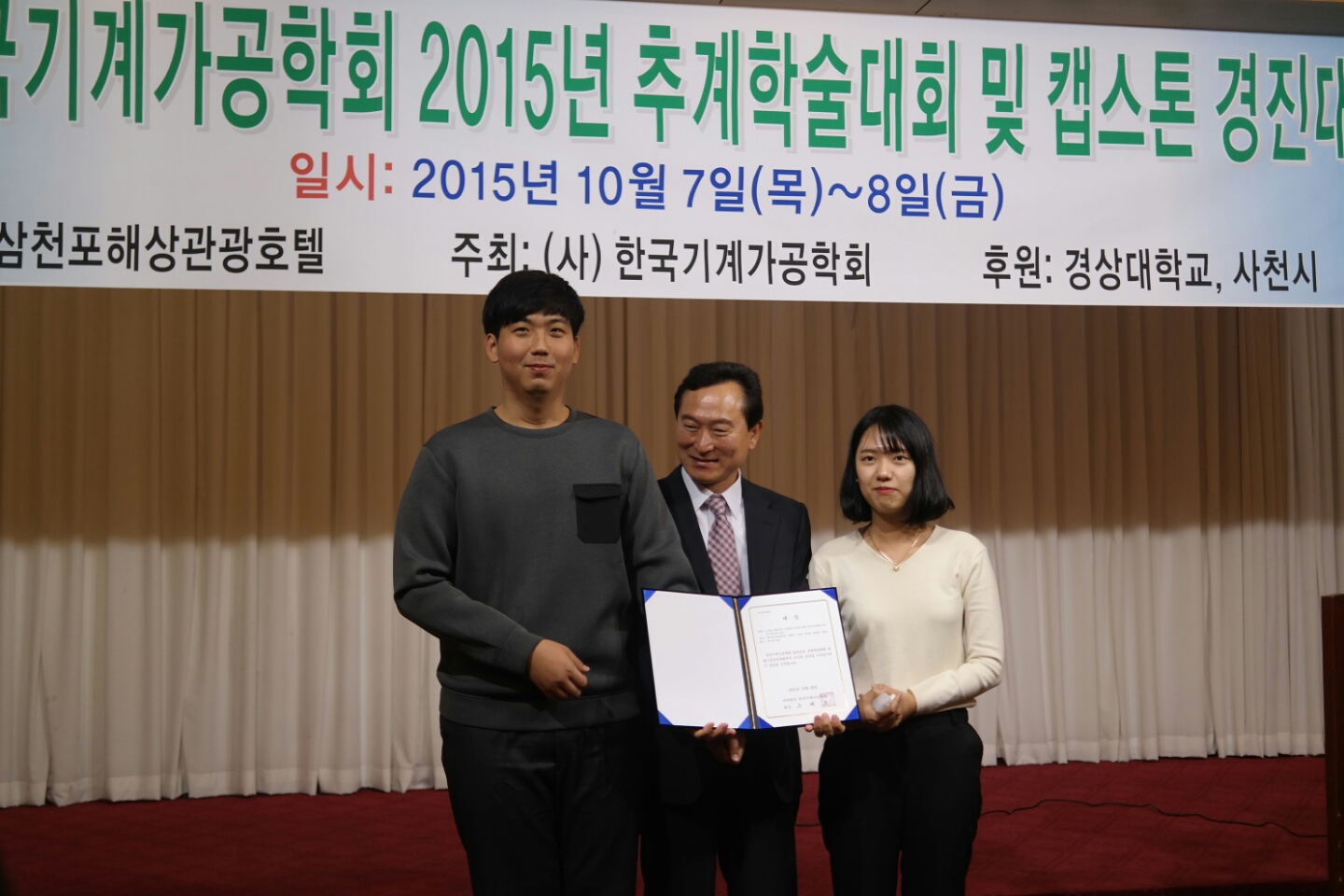 2015 추계 기계가공학회에서 KakaoTalk_20151012_092846420.jpg