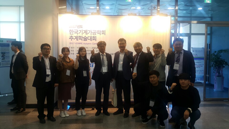 2017 추계 기계가공학회 KakaoTalk_20171020_203733632.jpg