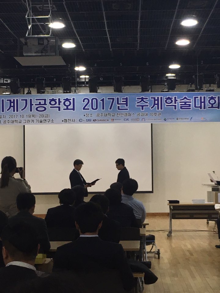 2017 추계 기계가공학회 KakaoTalk_20171020_213538346.jpg
